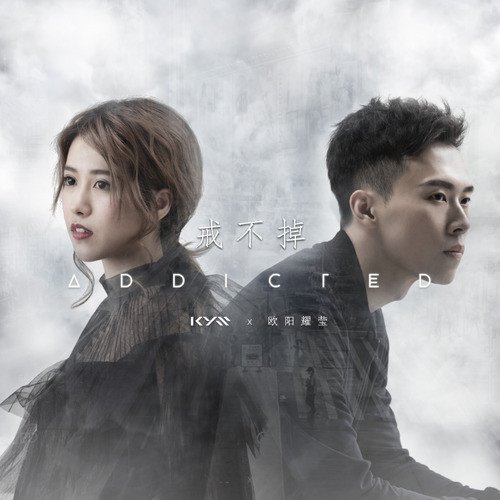 -抖音热播 - 戒不掉(FarAty Rework)