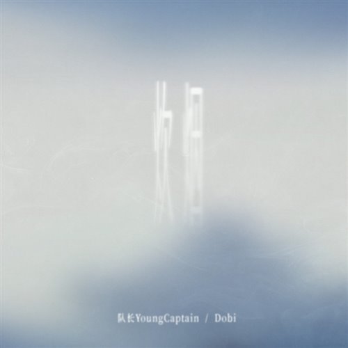 队长 _ Dobi炊烟(FarAty Rework) 