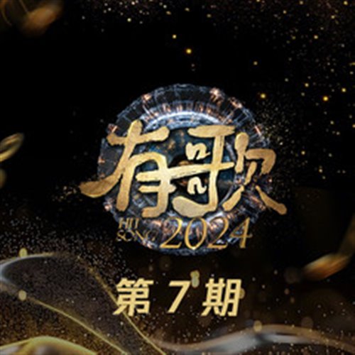 贺仙人 - 你的 (Luna Mashup)