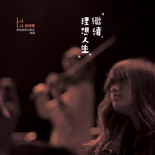 徐佳莹一样的月光 Bounce Rework 