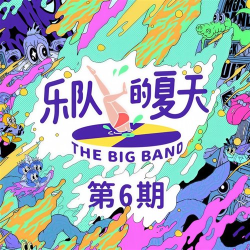 新裤子你要跳舞吗(Comao Bootleg) 