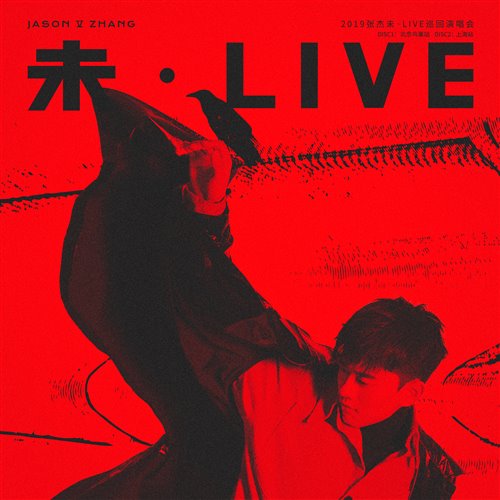 520 张杰-这就是爱-140（83 Bootleg）