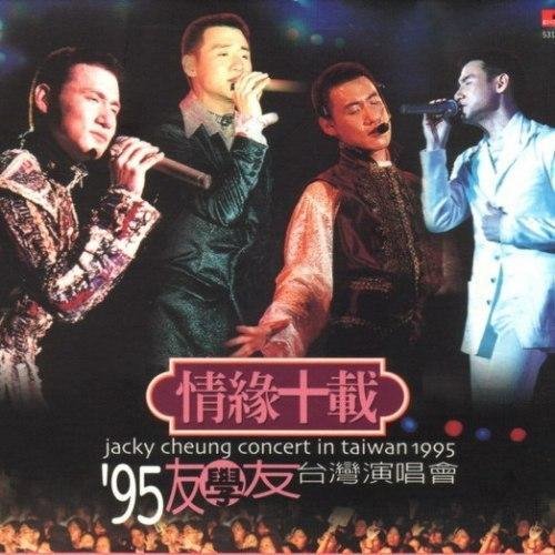 张学友 - 偷心-140（83 Bootleg）