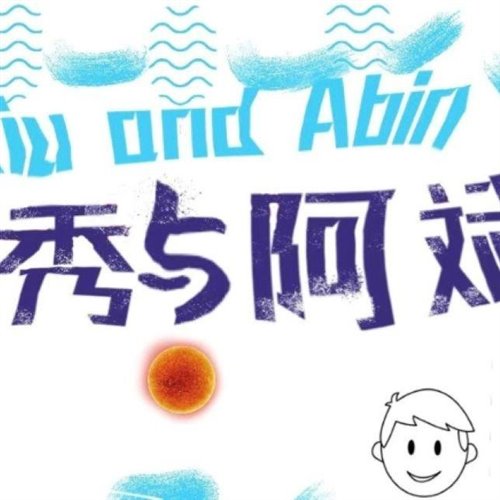 En - 我是真的爱上你 (Vk秀秀 BIN斌 HARD Remix) 