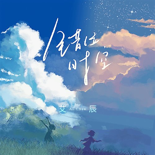 错位时空 (Hardstyle) - 艾辰 (HELIX Bootleg) 
