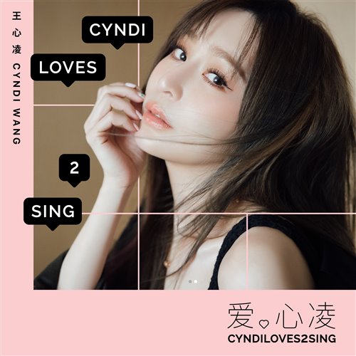 王心凌 - 大眠(Yy小昌- Bootleg)