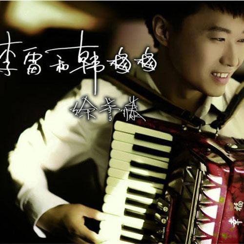 徐誉滕 - 天使的翅膀-(Yy小昌 Bootleg)