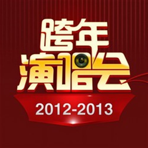 王力宏 火力全开 -(CAMCO阿布 Bootleg Mix) 