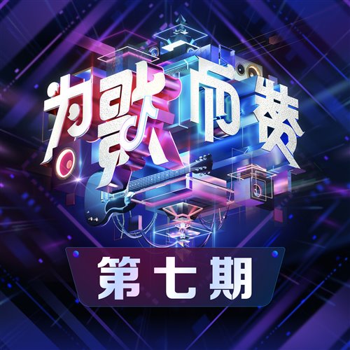 胡梦周,马吟吟 - 溯(CAMCO Bootleg Mix) 