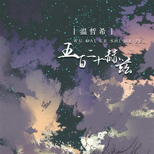 capper-五百二十赫兹(Vicki Bootleg)