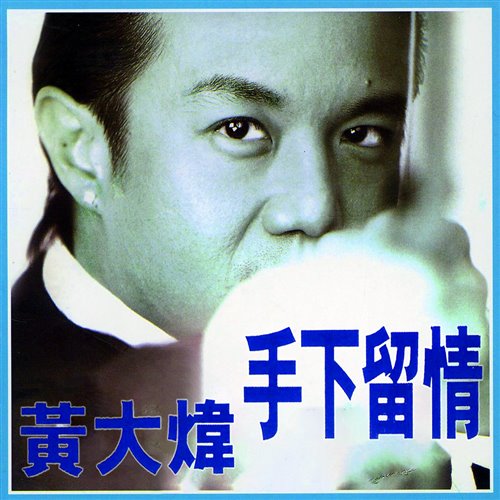 Tech House黄大炜 你把我灌醉 (Kay Li Remix 5-9)