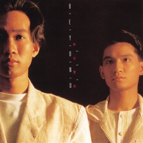 Beyond-大地-ME樊REMIX