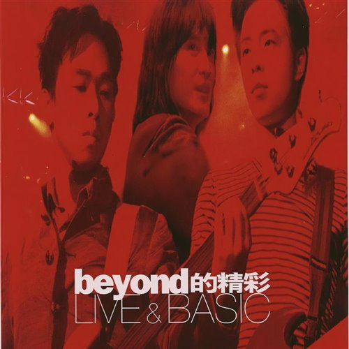 BEYOND我是愤怒MR樊REMIX