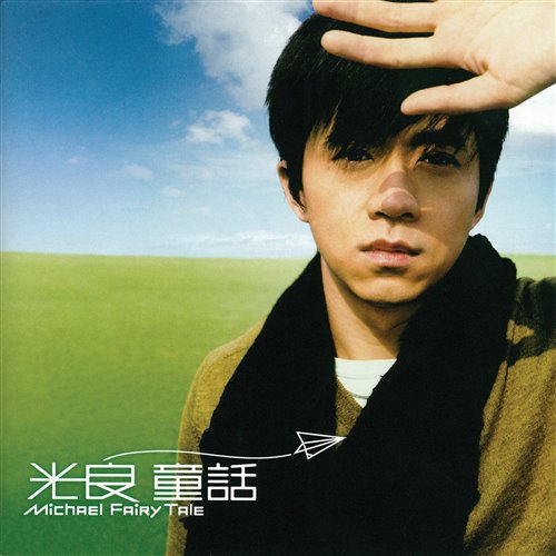 光良 - 童话(DUST VinaBounce Mix 2K24)