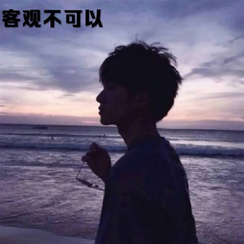 ID 客观不可以-2.0[HUNETR小俊Bootleg]