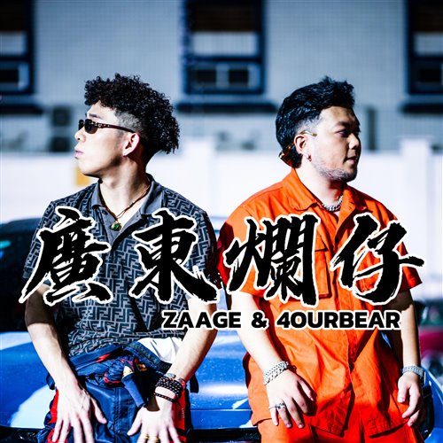 本田烂仔-(NIGHT Rework)