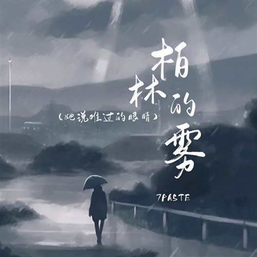 柏林的雾 -(C.A.i-bootleg)