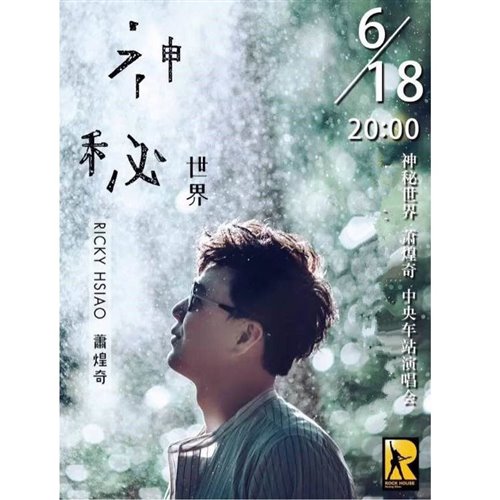 萧煌奇 - 只能勇敢(Hiro bootleg)