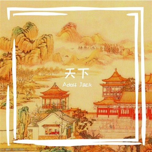 张杰 - 天下(Exetended Mix)