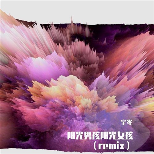 TG4-阳光男孩阳光女孩（morii小宗 edit）