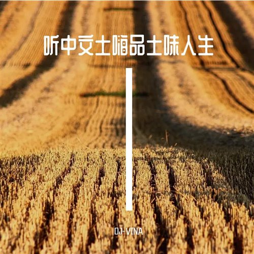 周星星-毒药（morii小宗 edit）