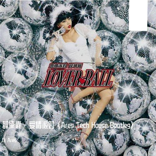 Dj Ares - 薛黛霏-薛黛霏 - 爱情派对 (Ares Tech House Bootleg)