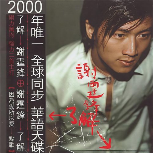 紫霞仙子 - 因为爱所以爱 - MR.朝伟Melbouren Bounce