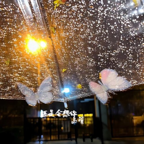 林达浪 hR-还是会想你(Heroes Remix)