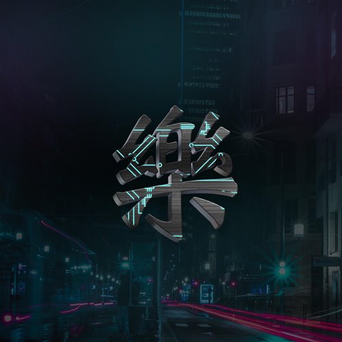 马思唯ULYSSE NARDIN.(JlE remix)