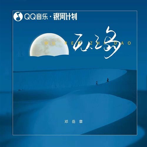 无人之岛2.0(DJHUNTER Bootleg)