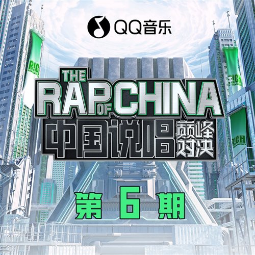 杨和苏KeyNG,早安,王以太 - 一席之地Cypher