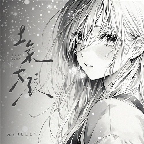 SaySo  女孩-黑胡子RayEve-Mashup