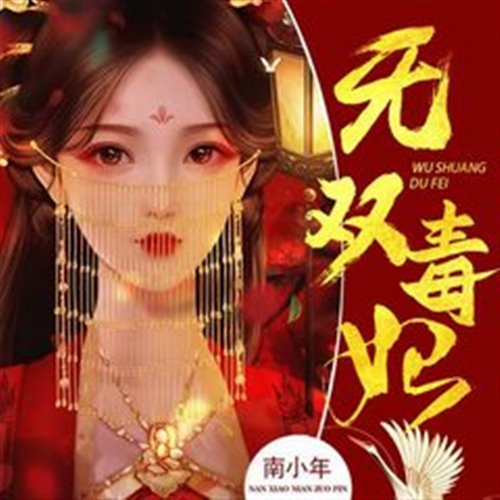 闽南狼PYC,X.T.田孟泽 - 你醉了吗