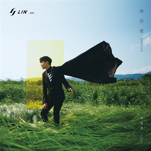 林俊傑 JJ Lin -倖存者 复古中文 REMIX