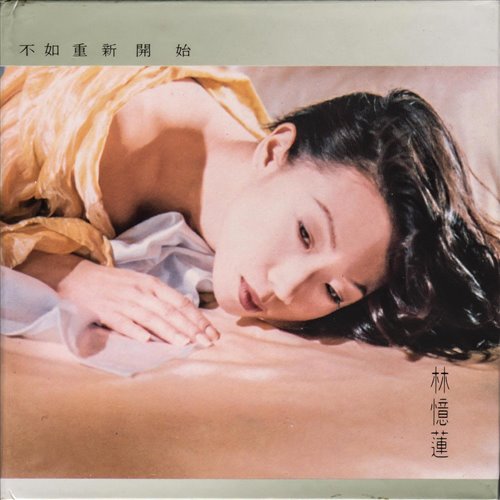 Sandy Lam - 天大地大 (复古中文 REMIX)