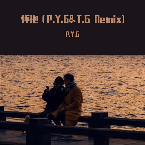 GuiltLy  蛋壳 - 怀抱 (P.Y.G  T.G remix)