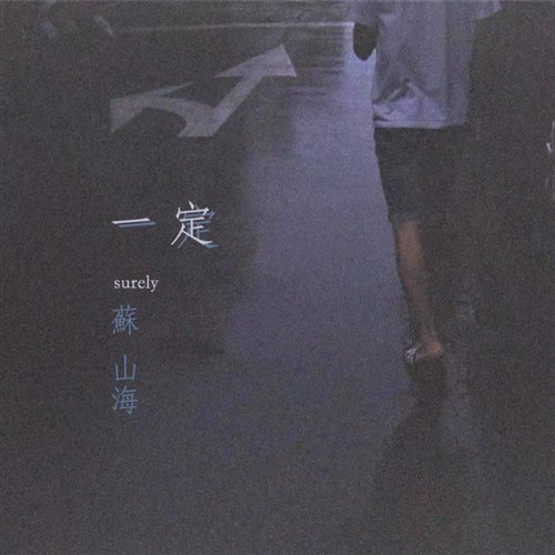 田一龙-一定要爱 (Heroes BootlegMix)