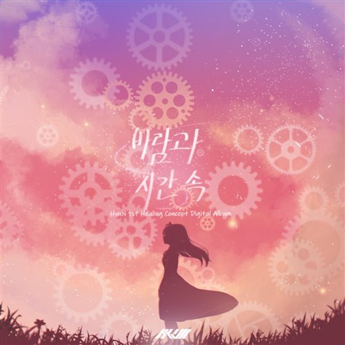 두류공원HARU, HYUN