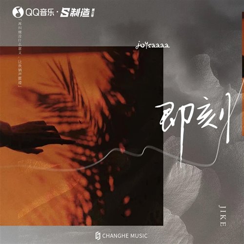 Joysaaaa - 即刻 (Wingx Bigroom Bounce Remix)