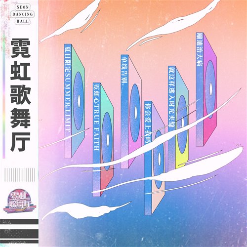 舞厅-你会爱上我吗
