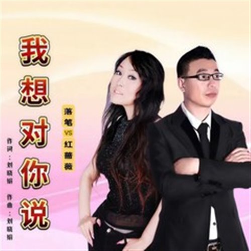 VaVa - 我想对你说Baby (Wingx Bounce Bigroom Extended Mix国语女)