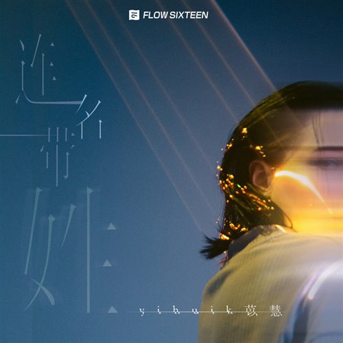 yihuik苡慧 - 连名带姓 (DJ Yang Bounce Exclusive Rmx)