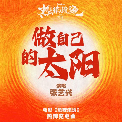 张艺兴 - 做自己的太阳-11