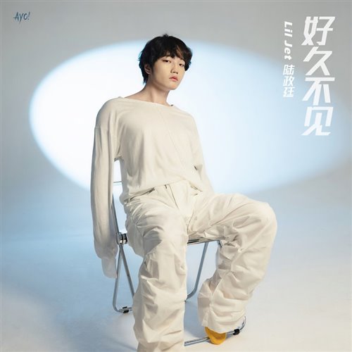 D-JERRYC - Lil Jet-好久不见-抖音（D.JerryC remix）