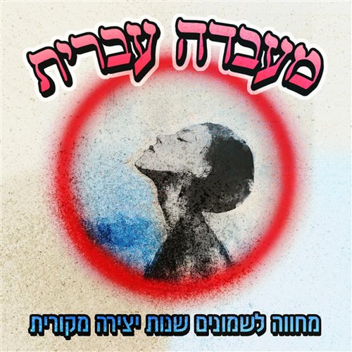 נריה אנג'ל - מסיבה בכל העיר (AKAY REMIX)