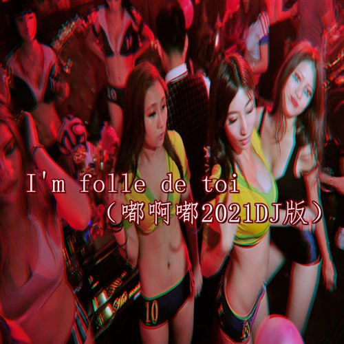 BPM140 I'm Folle de Toi嘟阿嘟 (Pasll Bootleg)