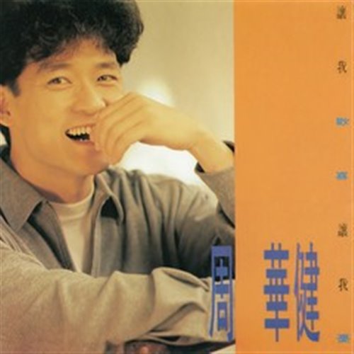 薛之谦 - 让我欢喜让我忧DJ Victor MelBourne