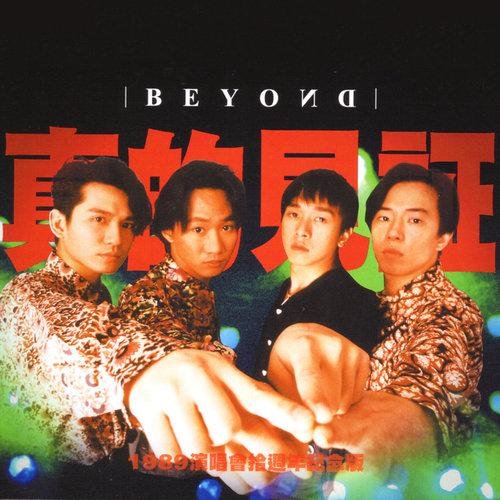 Beyond - 大地 (Like Remix)
