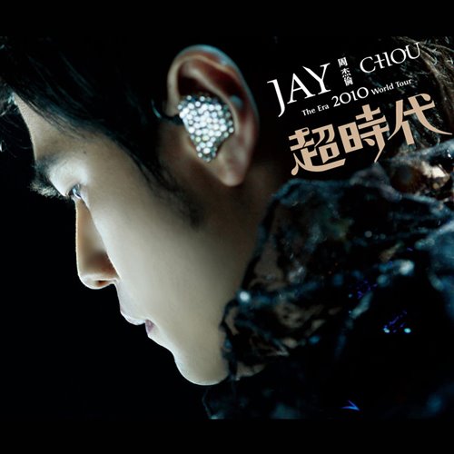 周杰伦-爱在西元前(YAMTECHMUSHUP)