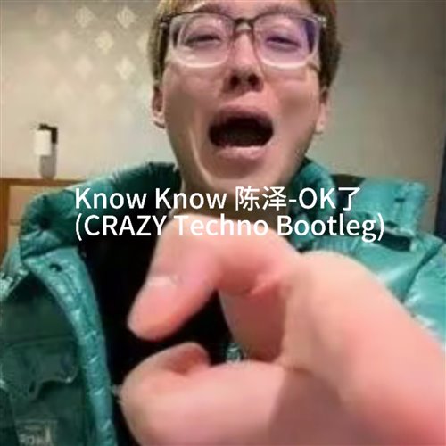 KnowKnow 陈泽 - OK了 [大白猫猫Bootleg]
